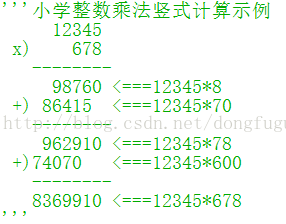 Python模拟大整数乘法的小学竖式计算过程 董付国的python专栏 Csdn博客