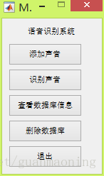 语音识别系统界面