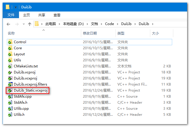 duilib_static工程文件