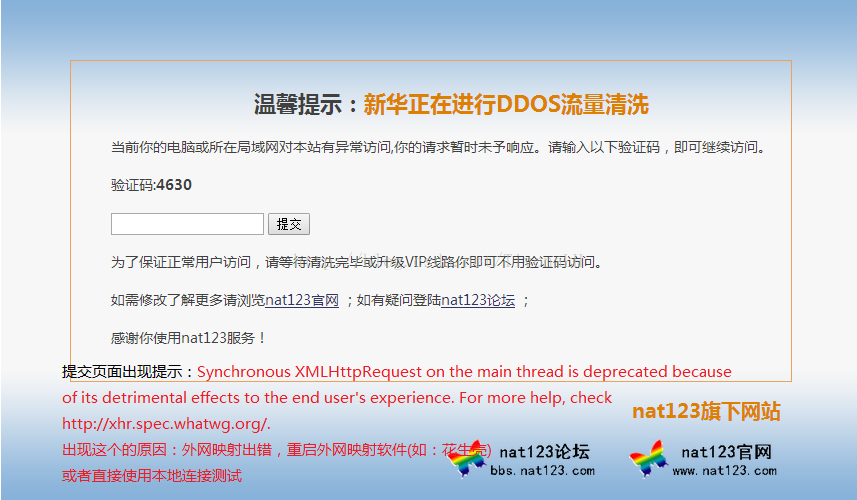 提交页面出现提示：Synchronous XMLHttpRequest on the main thread is deprecated because of its detrimental effe