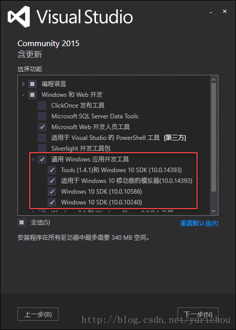 记得勾选通用Windows应用开发工具