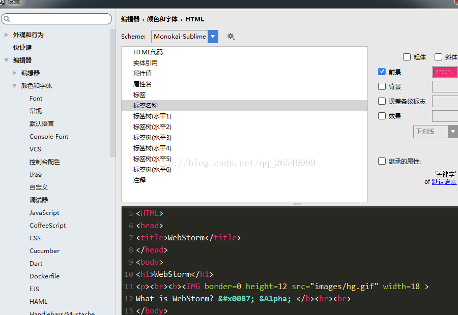 webstorm搭配Monokai-Sublime主题颜色方法