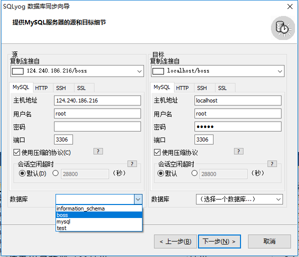 sqlyog数据库同步_数据库同步到另一个数据库