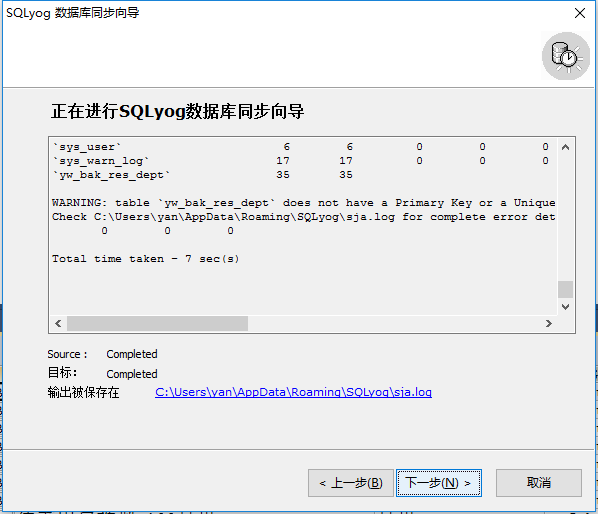 sqlyog数据库同步_数据库同步到另一个数据库