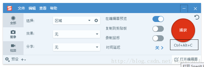 snagit快捷键位置
