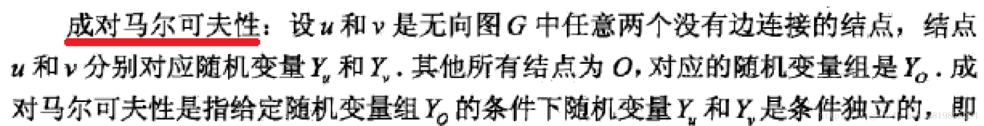 条件随机场（CRF）