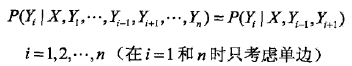 条件随机场（CRF）