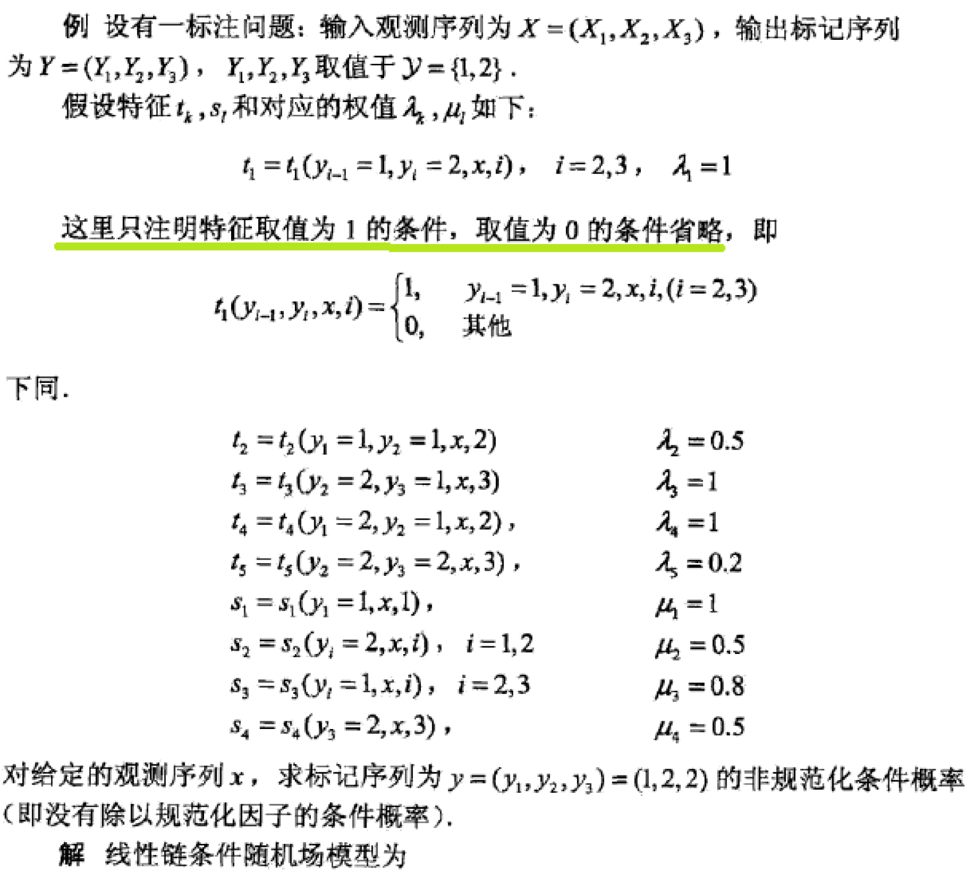 条件随机场（CRF）