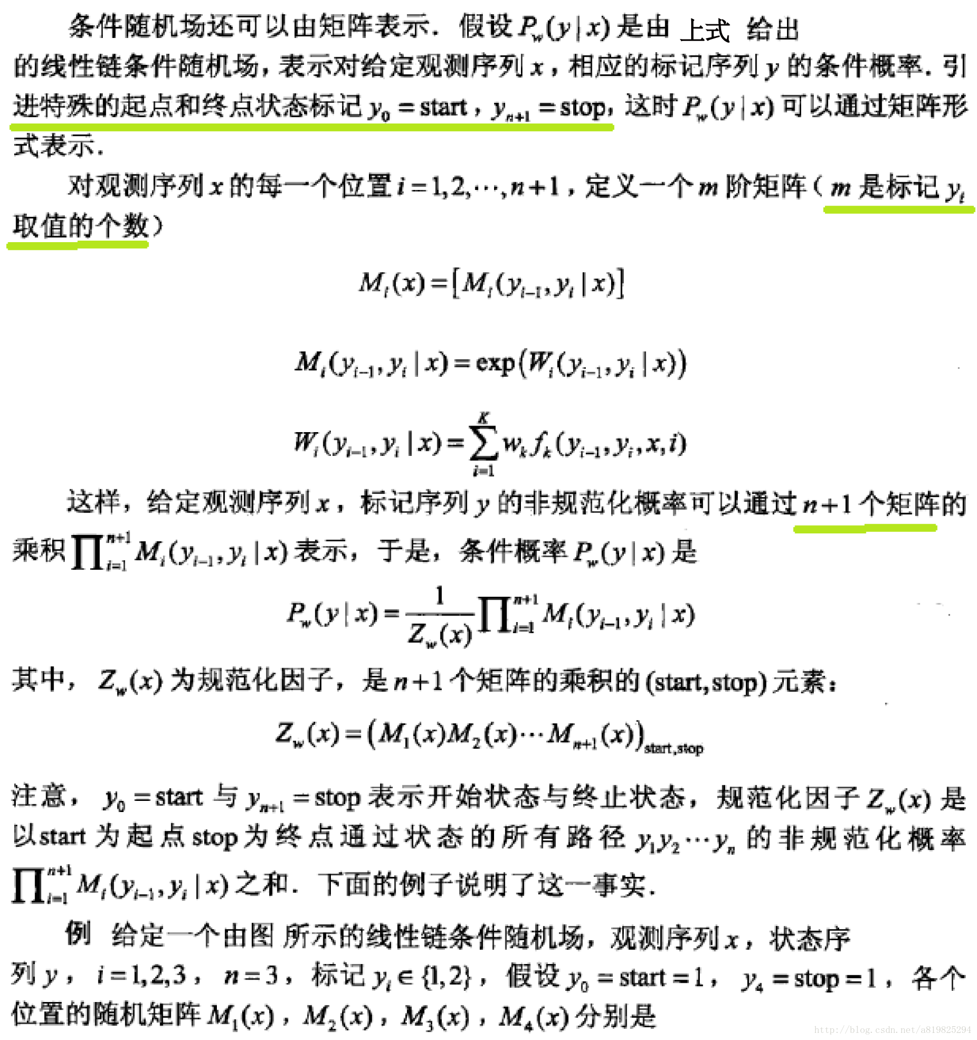 条件随机场（CRF）