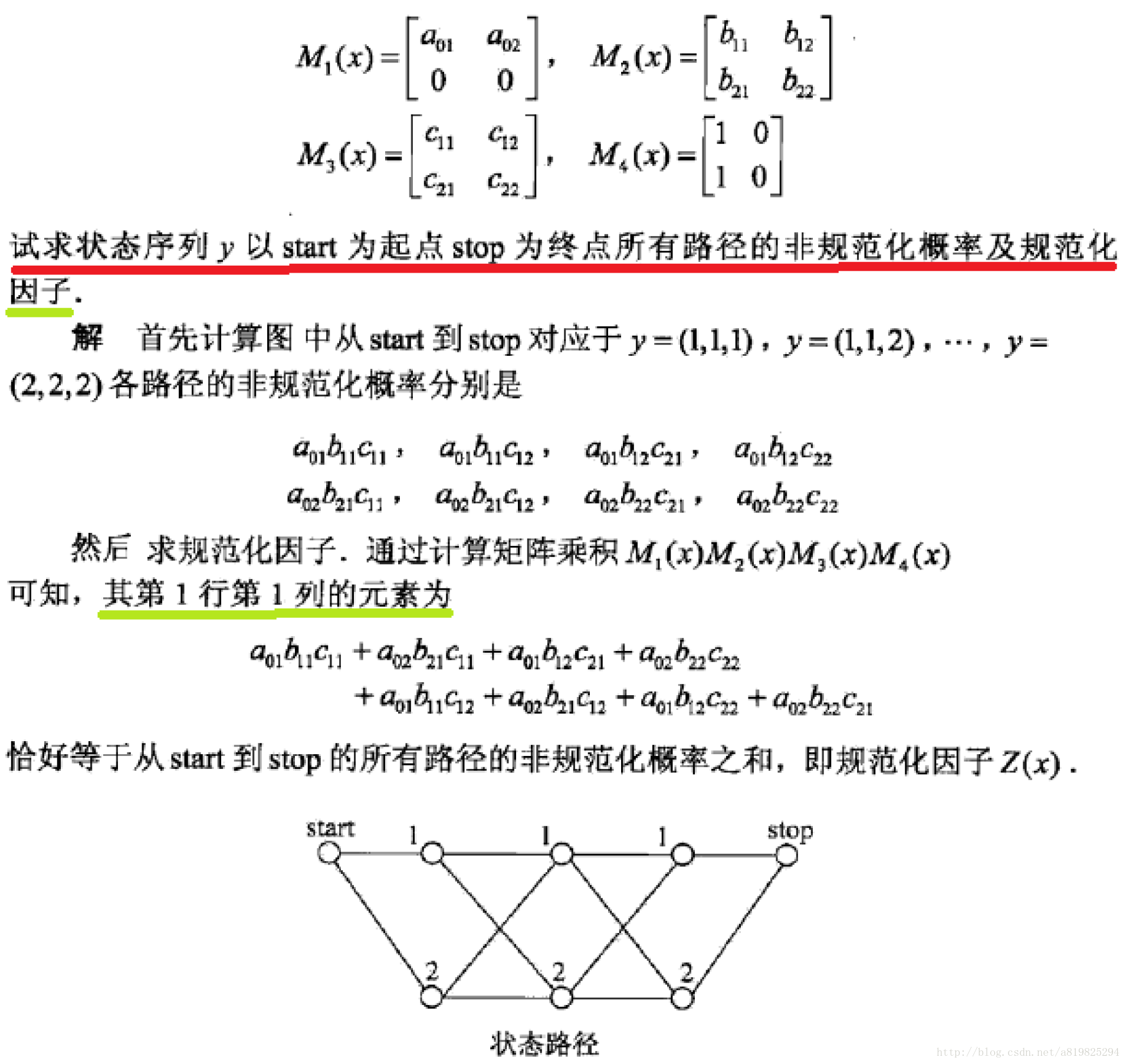 条件随机场（CRF）