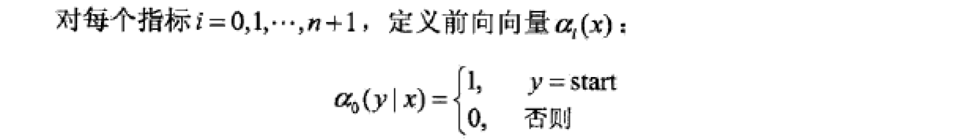 条件随机场（CRF）