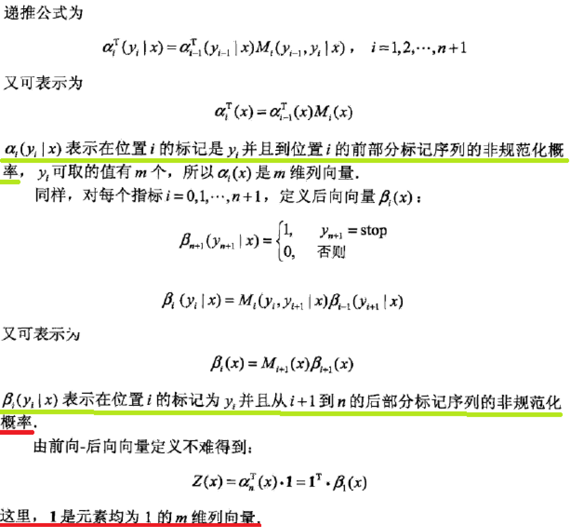 条件随机场（CRF）