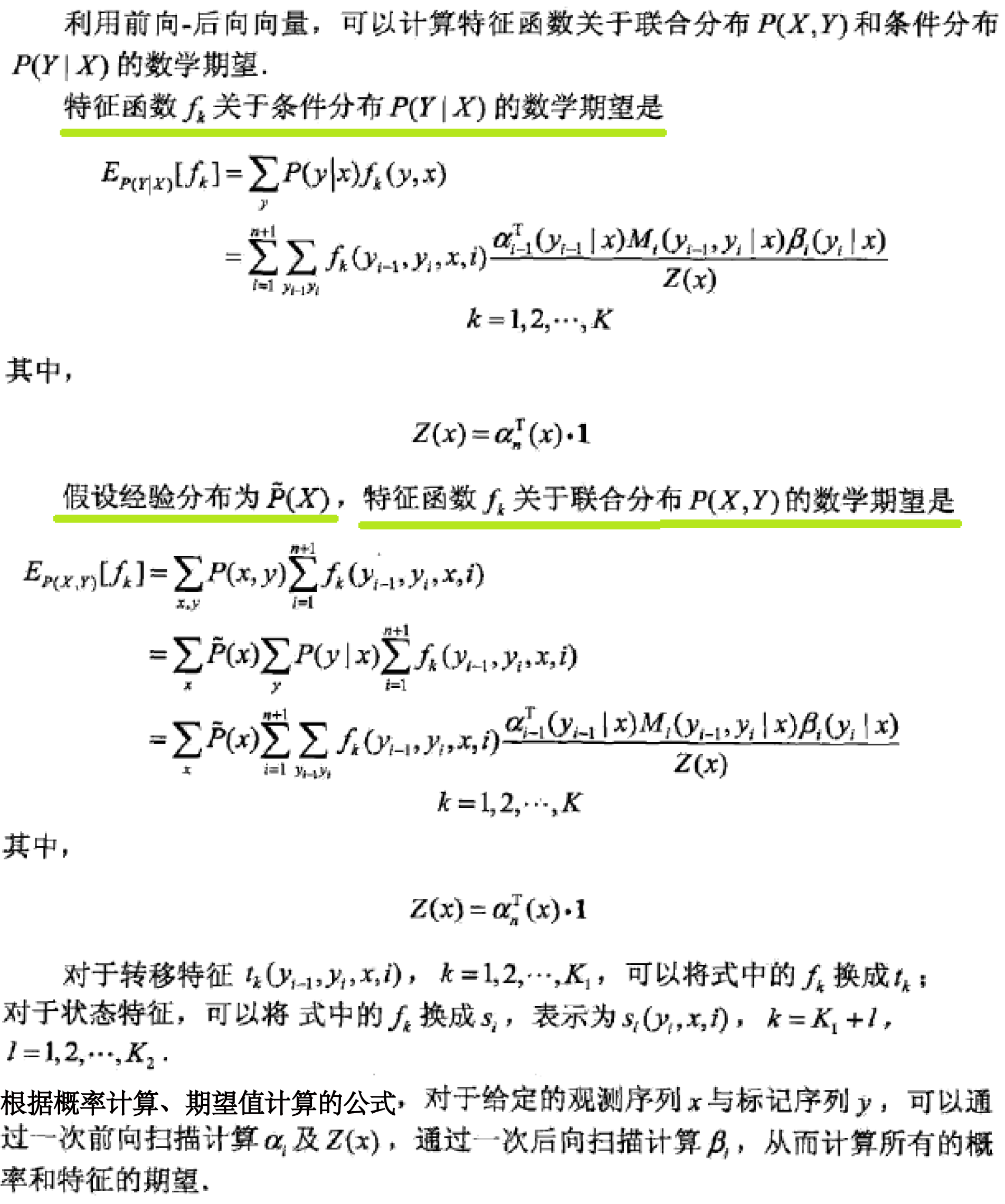 条件随机场（CRF）