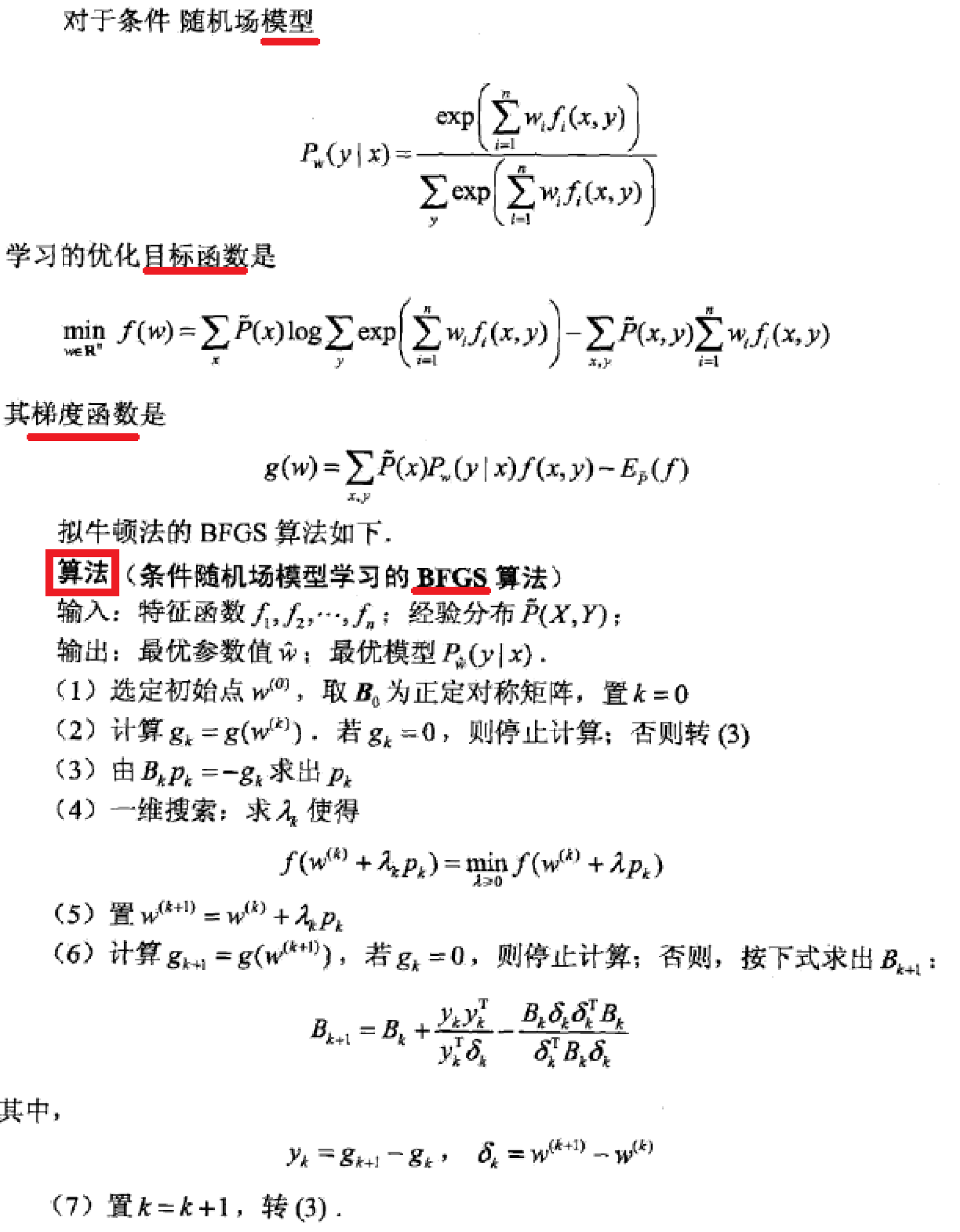 条件随机场（CRF）