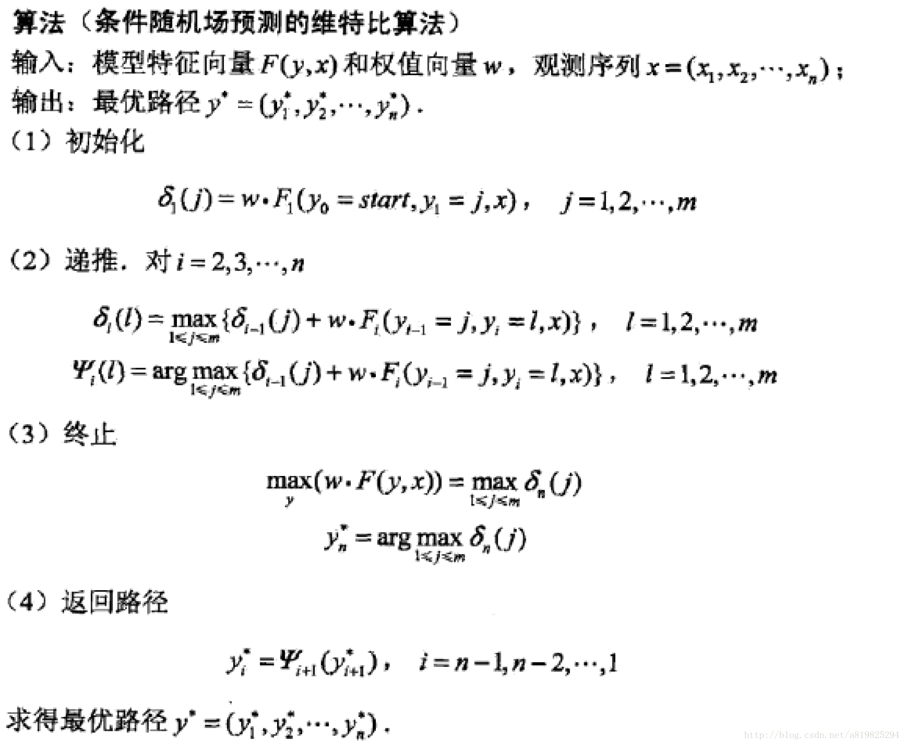 条件随机场（CRF）