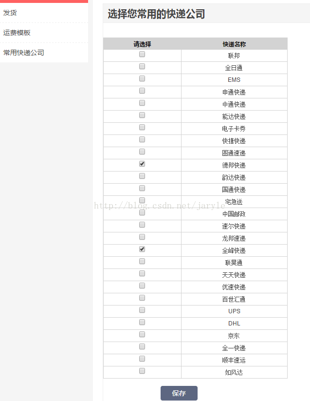 
			
				js接收后端数据回显checkbox打上勾			