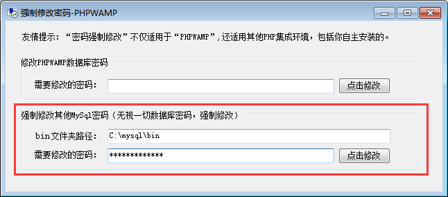 一键强制修改任意Mysql数据库的密码，修改任意环境Mysql数据库。