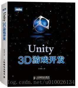 《Unity3D游戏开发》（宣雨松）