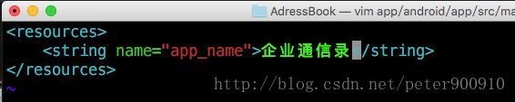 修改Android应用名称