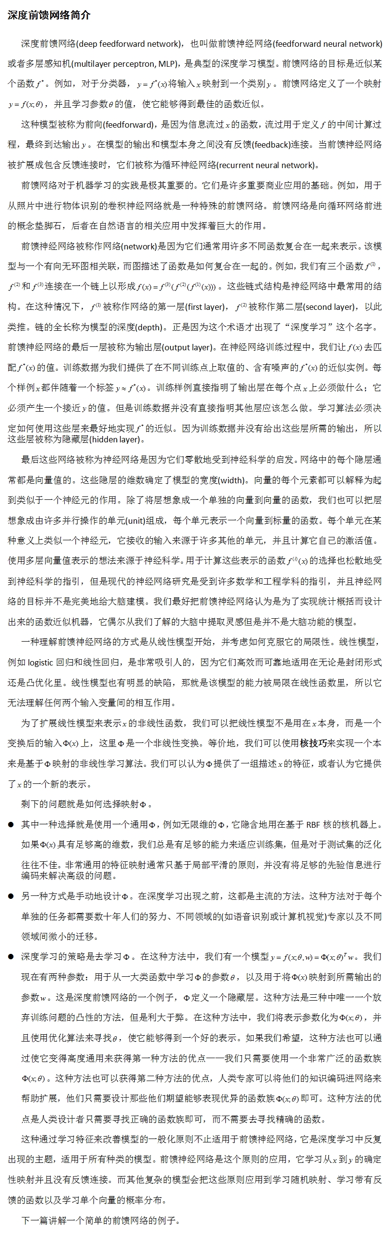 前馈神经网络简介