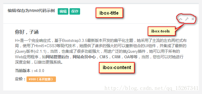 ibox、ibox-title、ibox-content (Bootstrap)