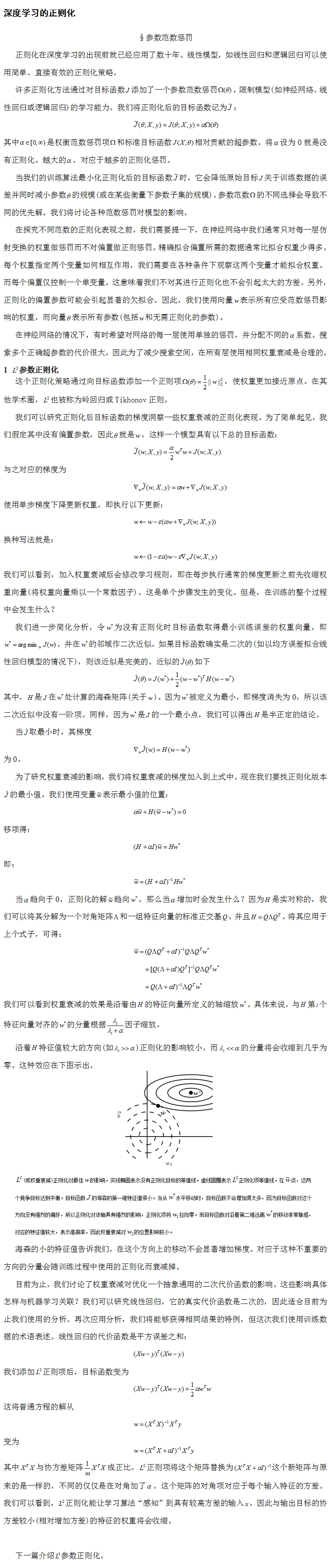 正则化1