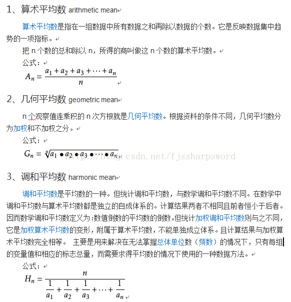 机器学习知识点 二 各类型平均数java实现 Fjssharpsword的博客 Csdn博客