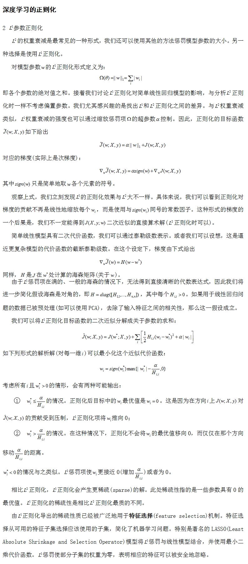 正则化2