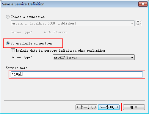 如何将mxd文档直接发布为ArcGIS Server服务