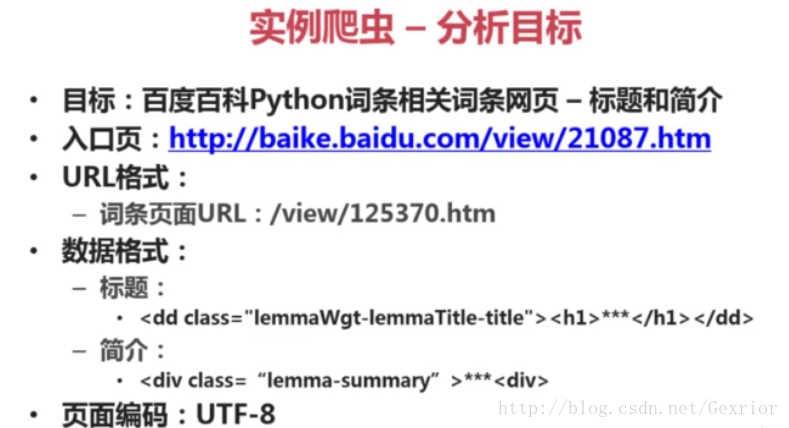 分析目标-所需信息