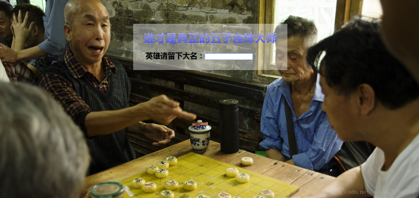 
			
				五子棋online---React.js+Socket.io+Node.js			