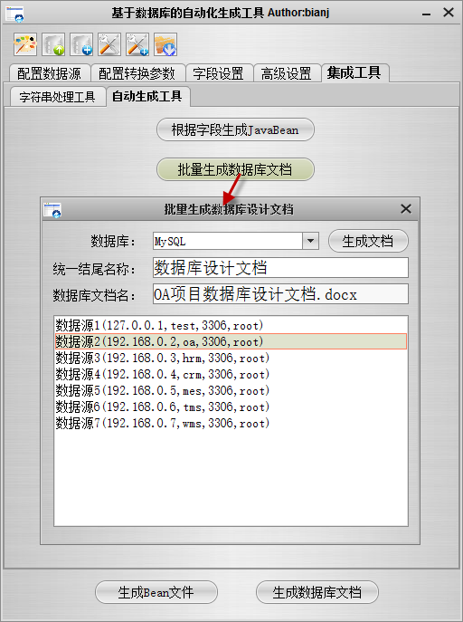 基于数据库的自动化生成工具，自动生成JavaBean、自动生成数据库文档等(v4.1.2版)