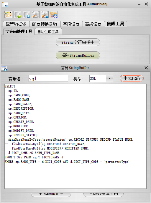 基于数据库的自动化生成工具，自动生成JavaBean、自动生成数据库文档等(v4.1.2版)