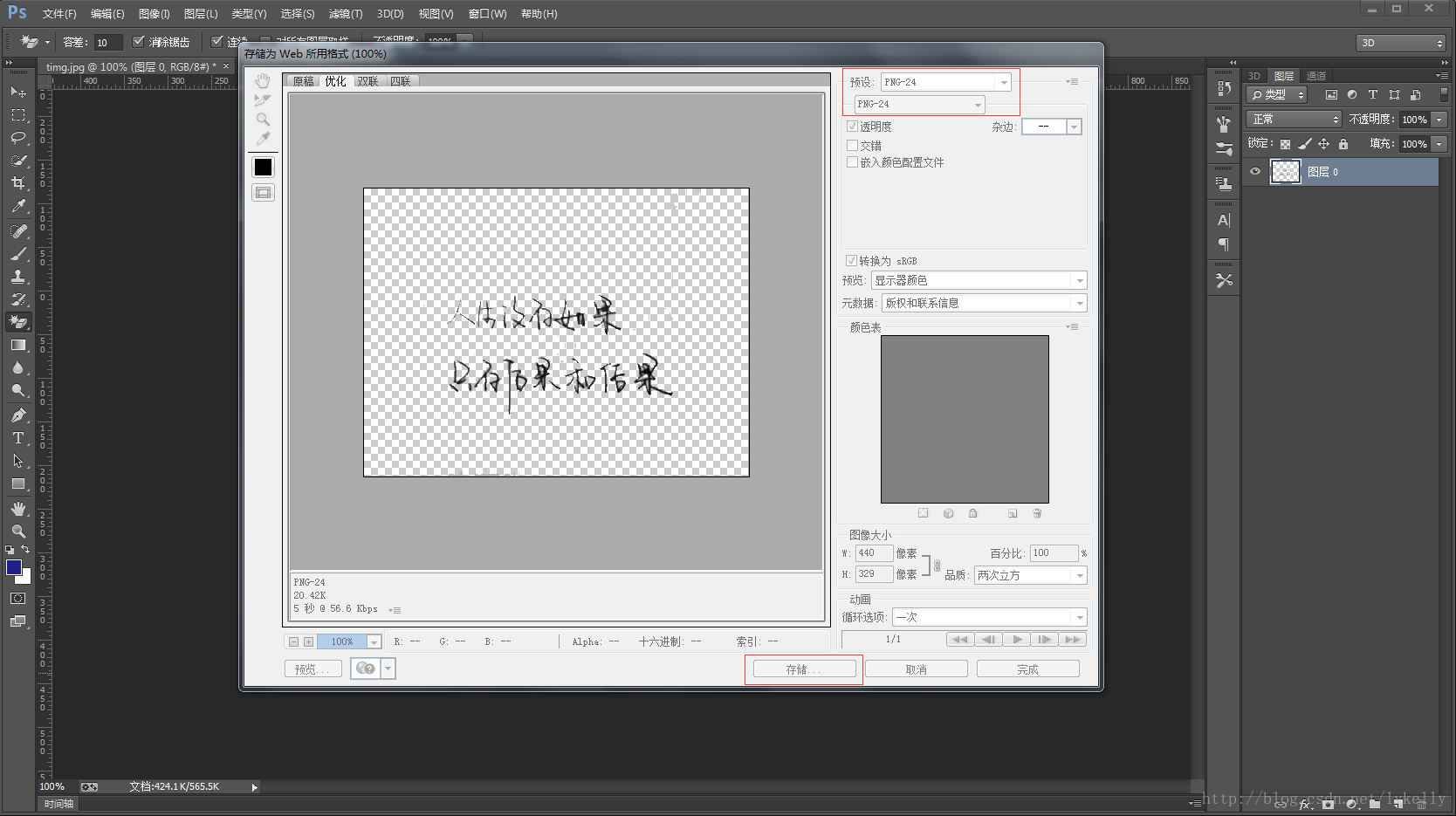 使用photoshop Ps 将图片的背景色变成透明 蒲厷渶と戀的博客 Csdn博客