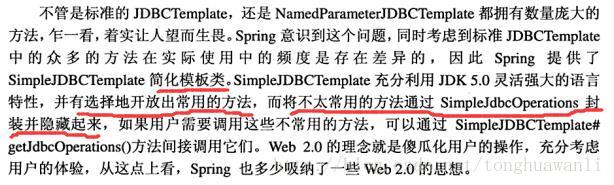 11.3 NamedParameterJDBCTemplate、SimpleJDBCTemplate