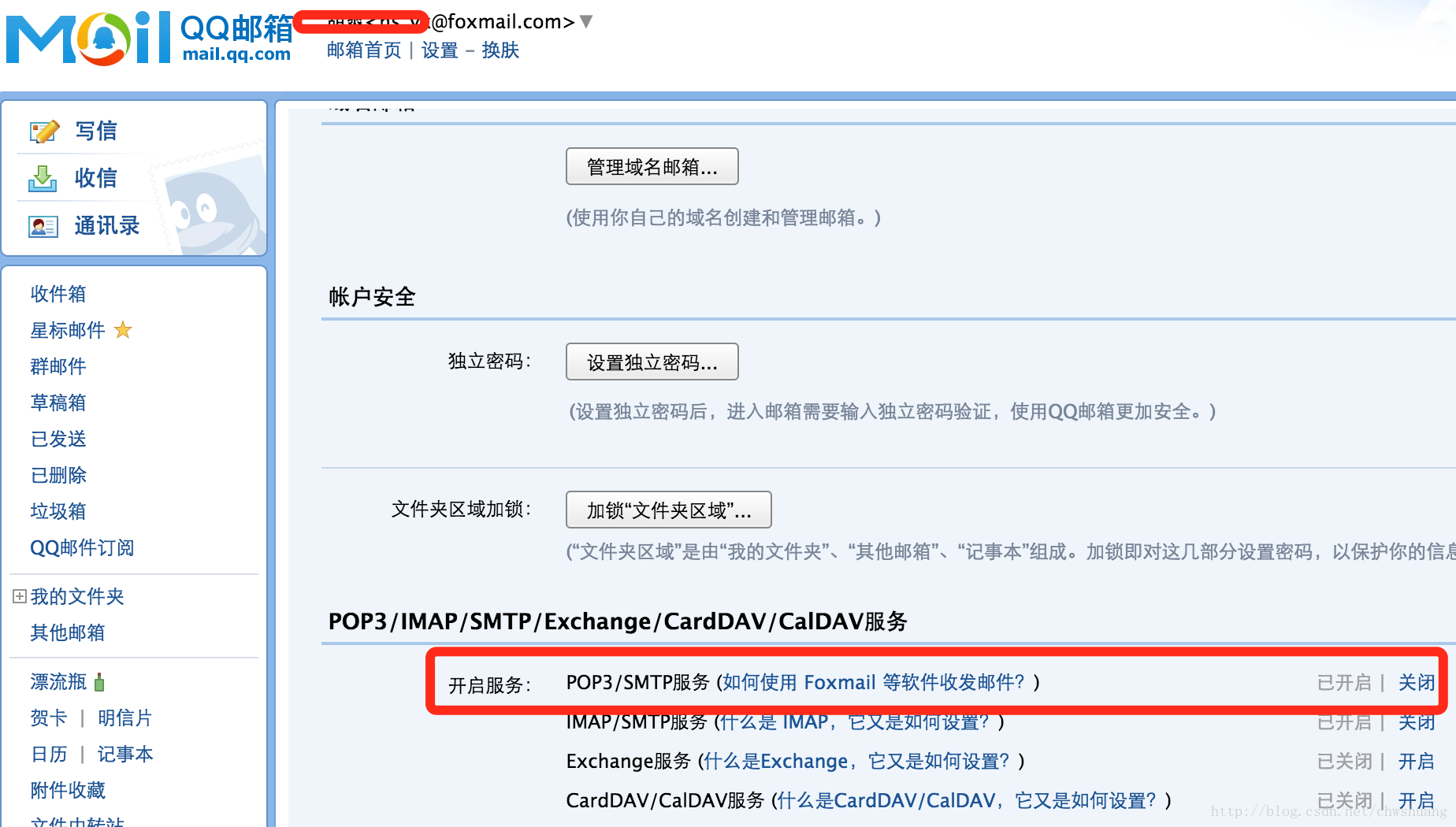 Java mail使用QQ邮箱发送邮件配置方案