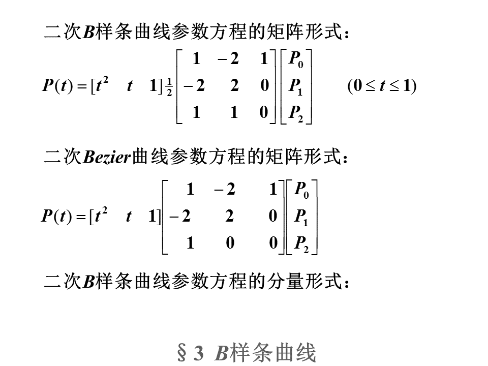 B样条曲线拟合原理「建议收藏」