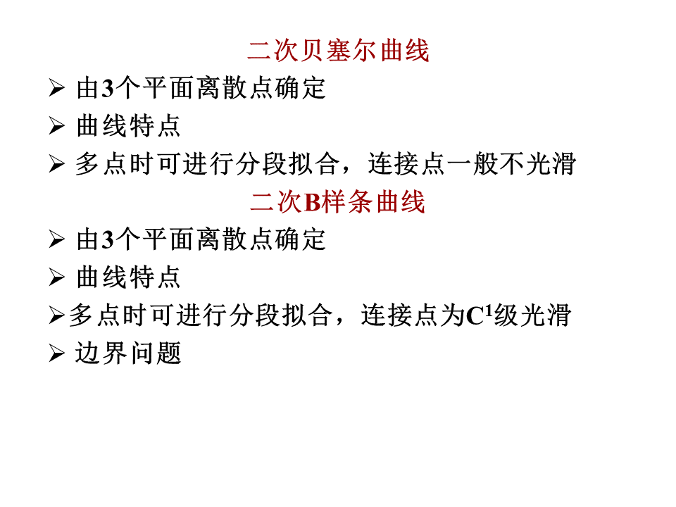 B样条曲线拟合原理「建议收藏」