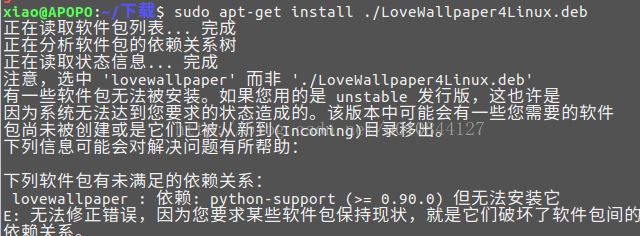Ubuntu安装爱壁纸软件碰到的一个错误 庄洵的博客 Csdn博客 Ubuntu壁纸软件