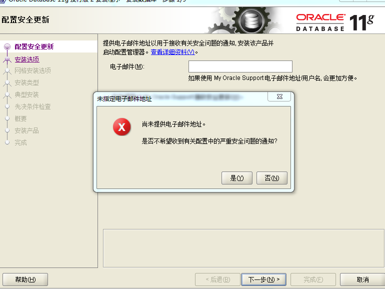 oracle 11g安装教程完整版[通俗易懂]