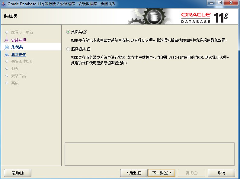 oracle 11g安装教程完整版[通俗易懂]