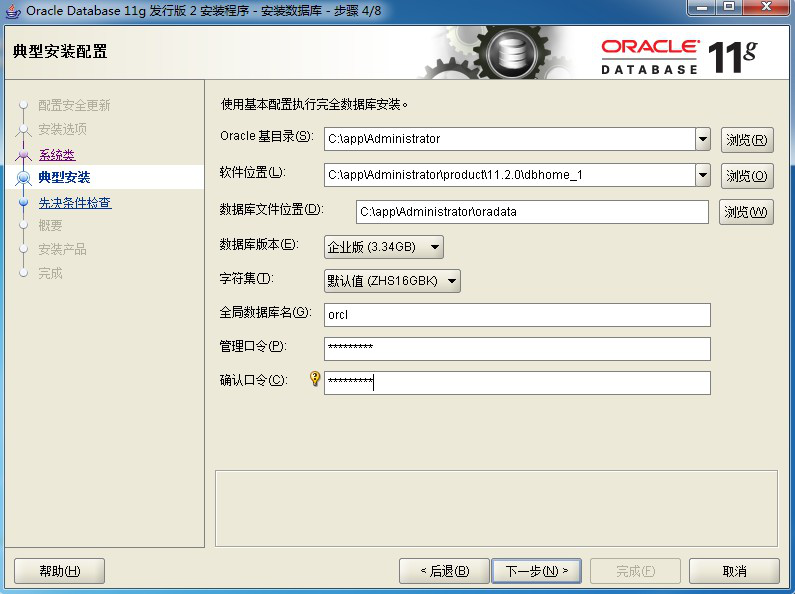 oracle 11g安装教程完整版[通俗易懂]