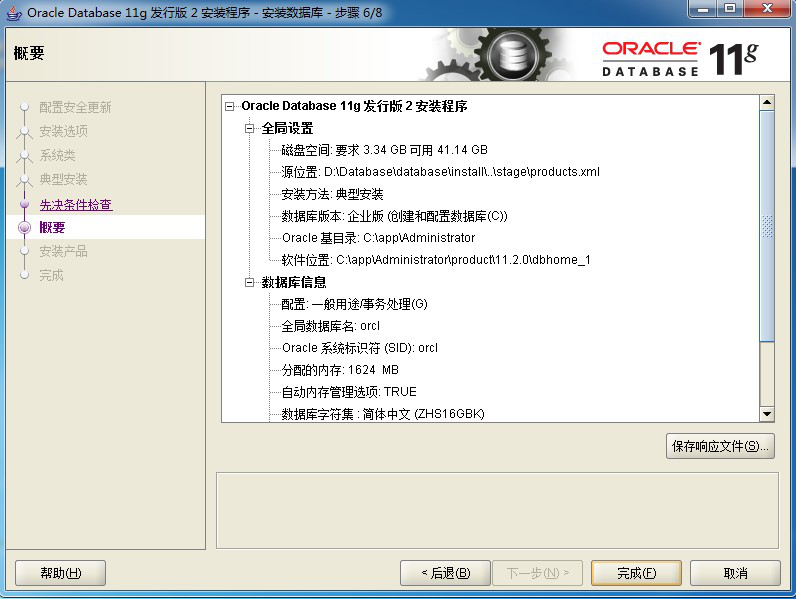 oracle 11g安装教程完整版[通俗易懂]