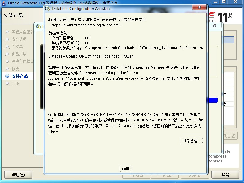 oracle 11g安装教程完整版[通俗易懂]