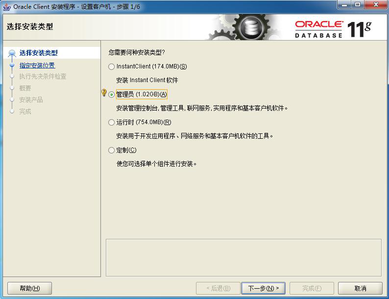 oracle 11g安装教程完整版[通俗易懂]