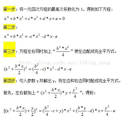 问题三十七 C 怎么解一元四次方程 3 怎么解一元四次方程 图形跟班 Csdn博客