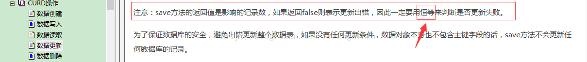 
			
				在使用ThinkPHP时候数据更新的时候，save()方法返回值为0的问题！！！！			