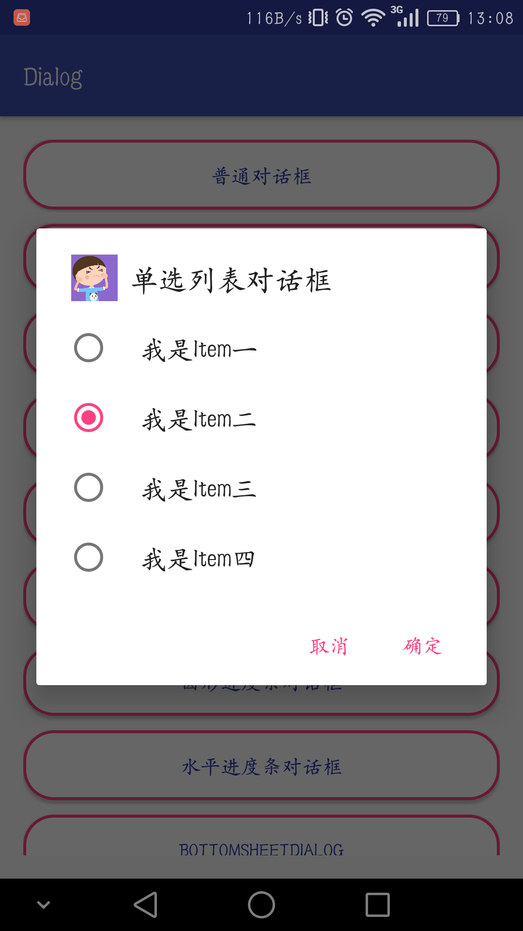 Android常用对话框大全——Dialog「建议收藏」