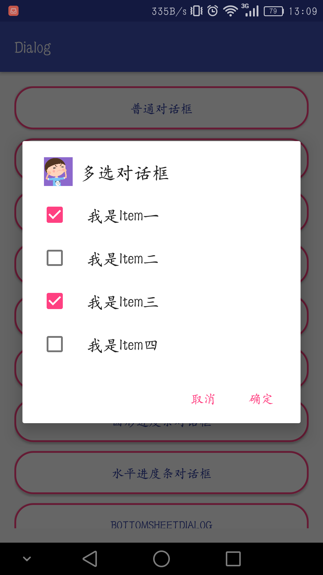 Android常用对话框大全——Dialog「建议收藏」