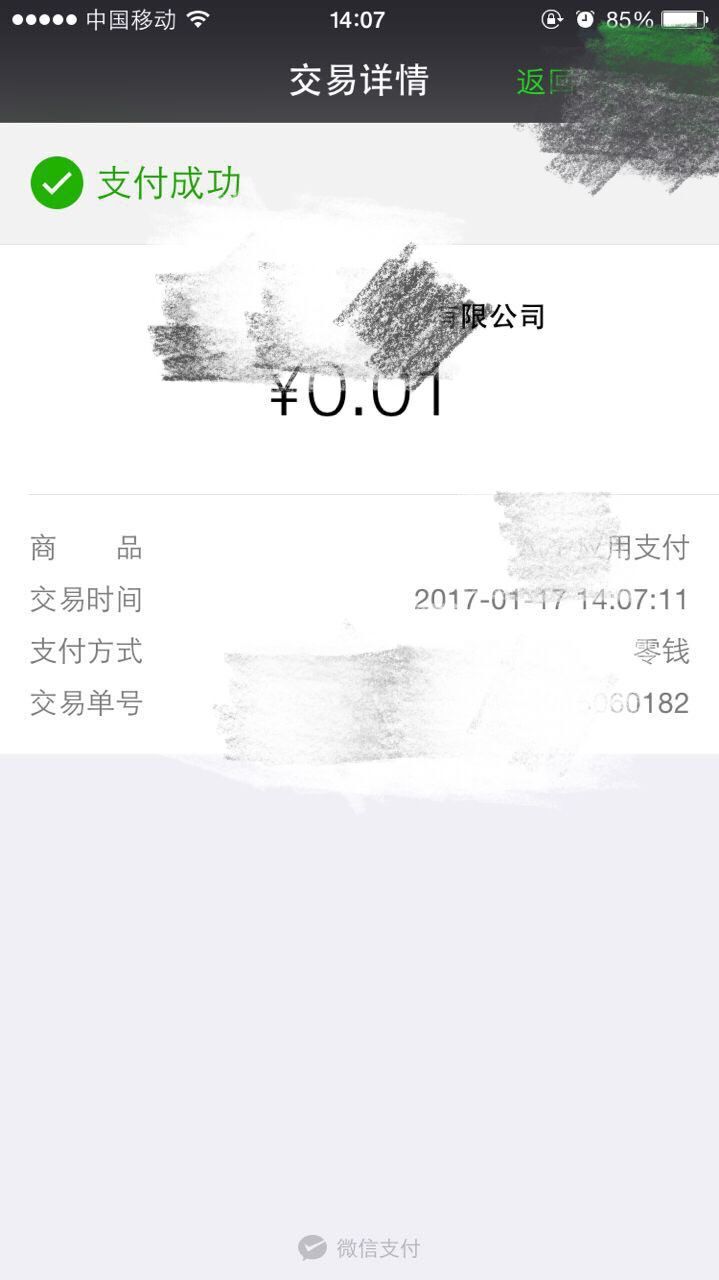 调用微信和支付宝第三方接口方法总结